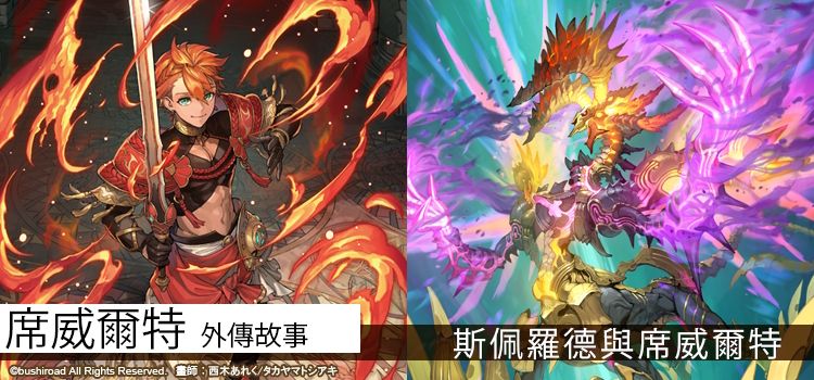 席威爾特 番外故事