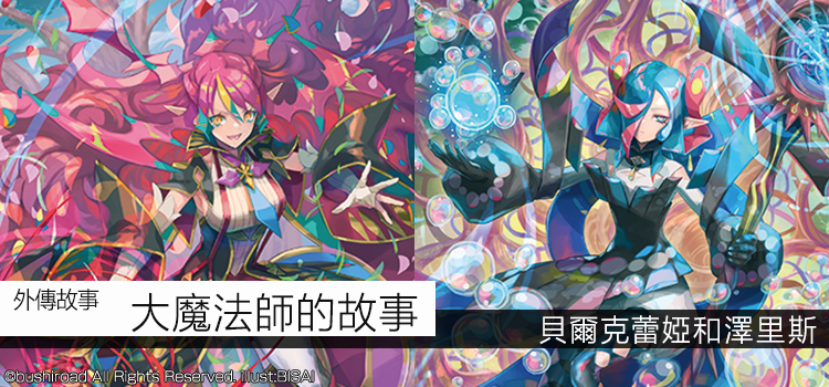 外傳故事　大魔法師的故事